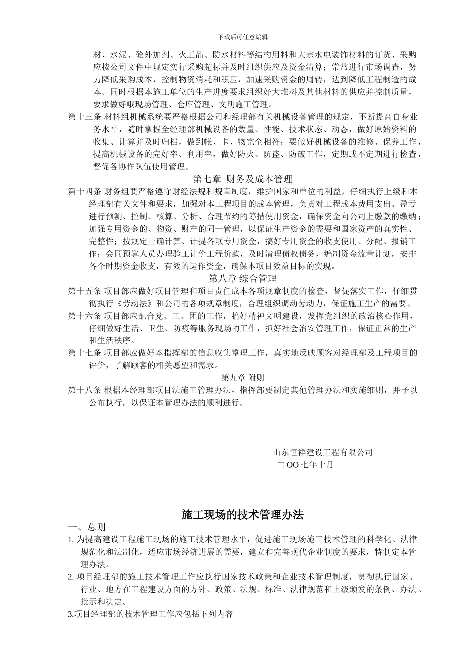 施工现场物资管理办法_第3页