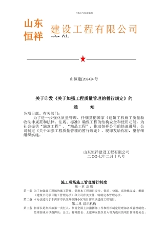 施工现场物资管理办法