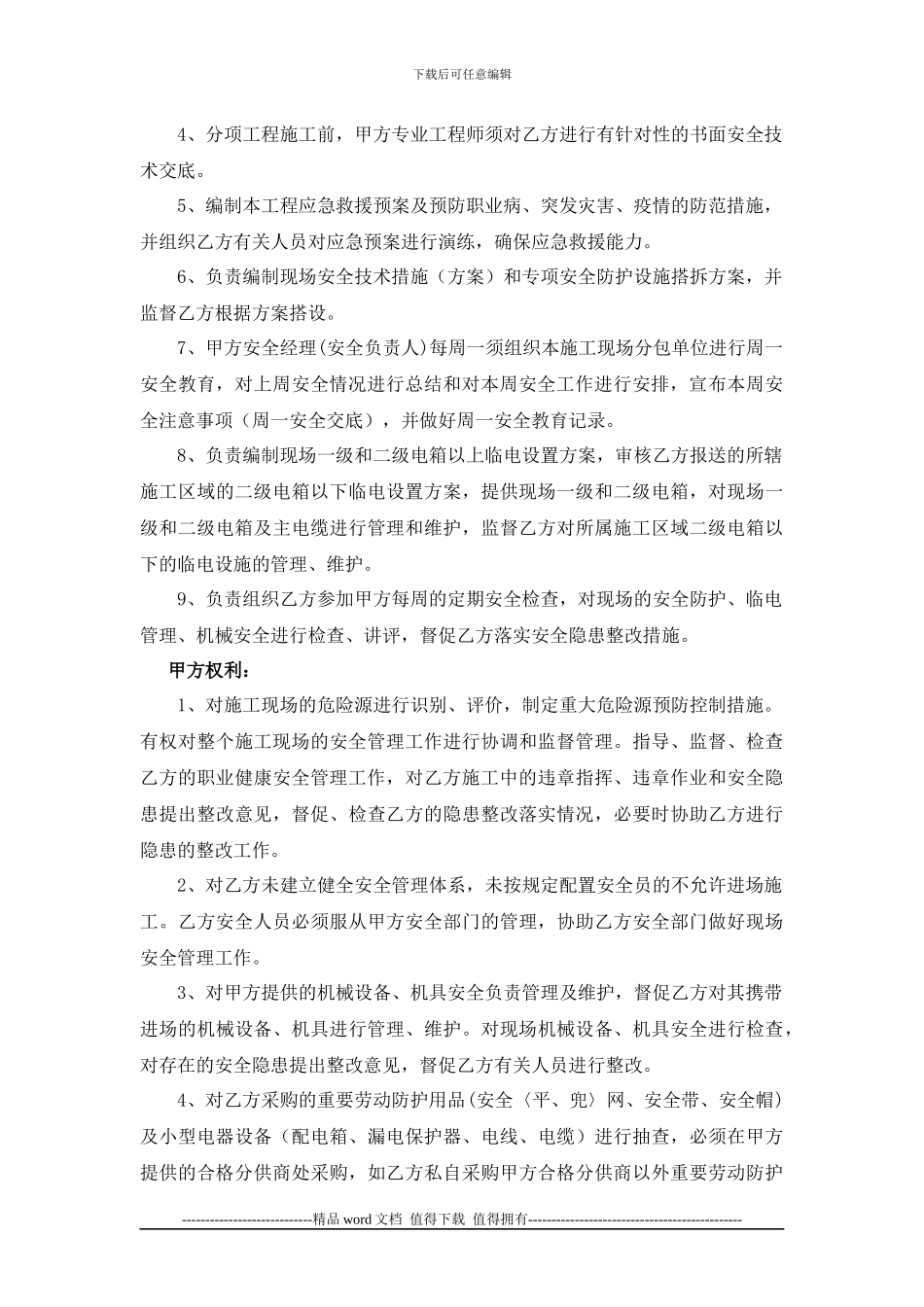 施工现场环、职业健康、安全管理合同_第2页