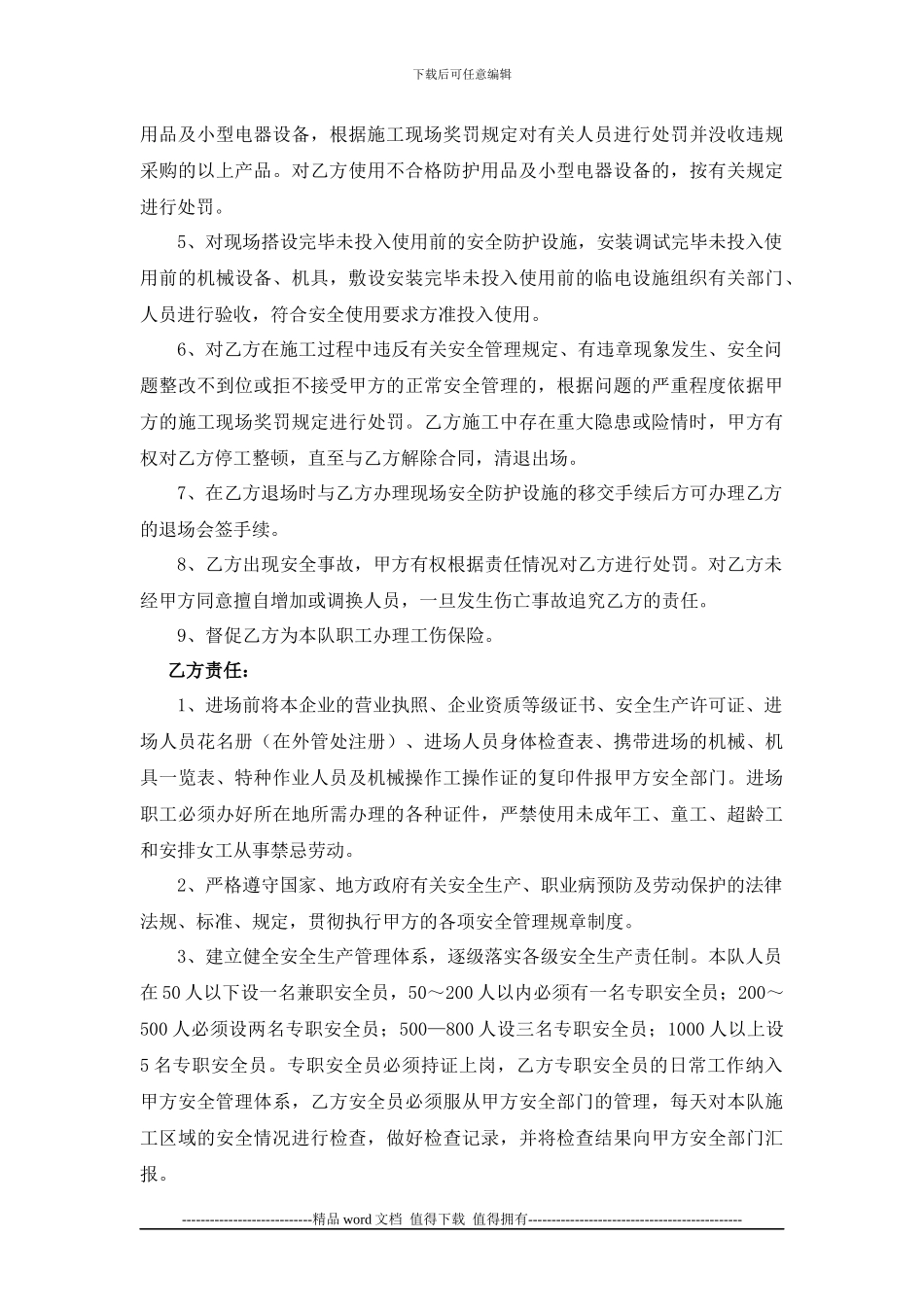 施工现场环、职业健康、安全管理合同_第3页