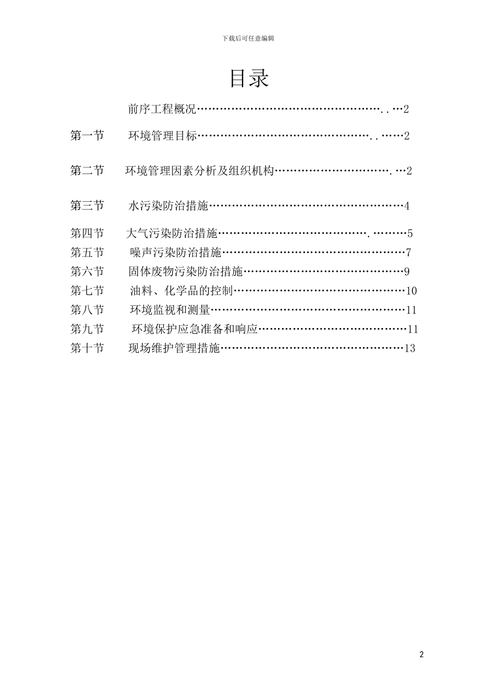 施工现场环保方案_第3页