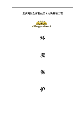 施工现场环保方案