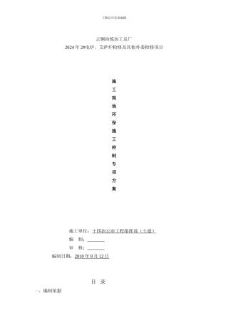 施工现场环保施工控制方案