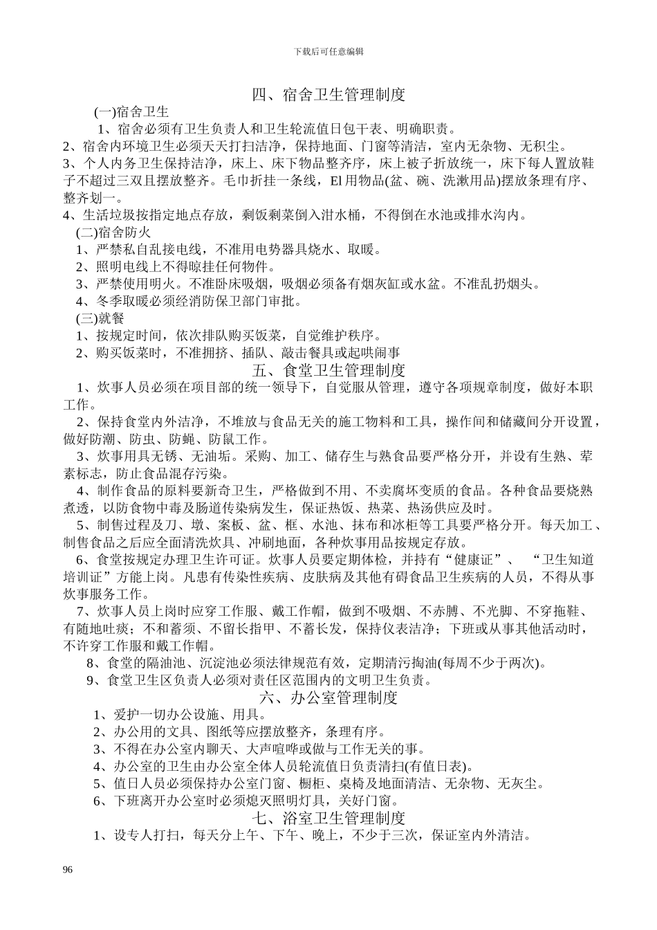 施工现场环卫卫生管理制度_第2页