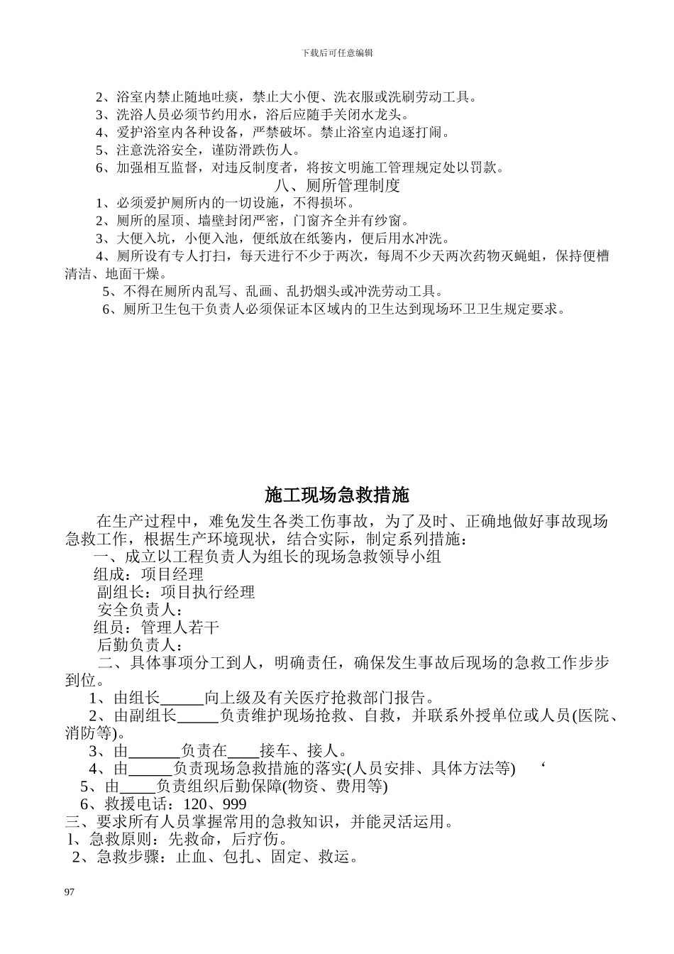 施工现场环卫卫生管理制度_第3页