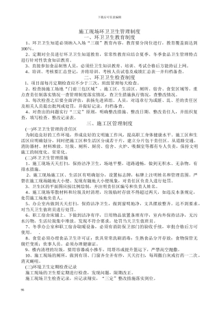 施工现场环卫卫生管理制度