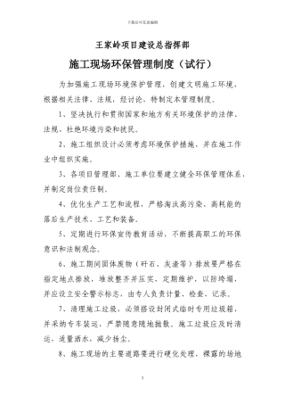 施工现场环保管理制度