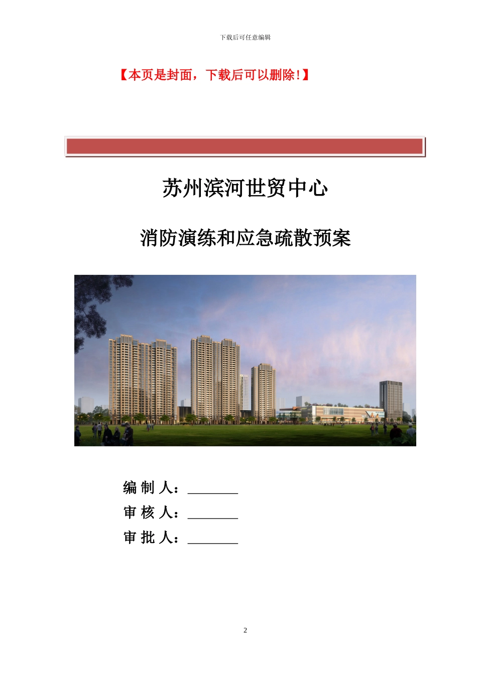 施工现场消防演练方案_第2页