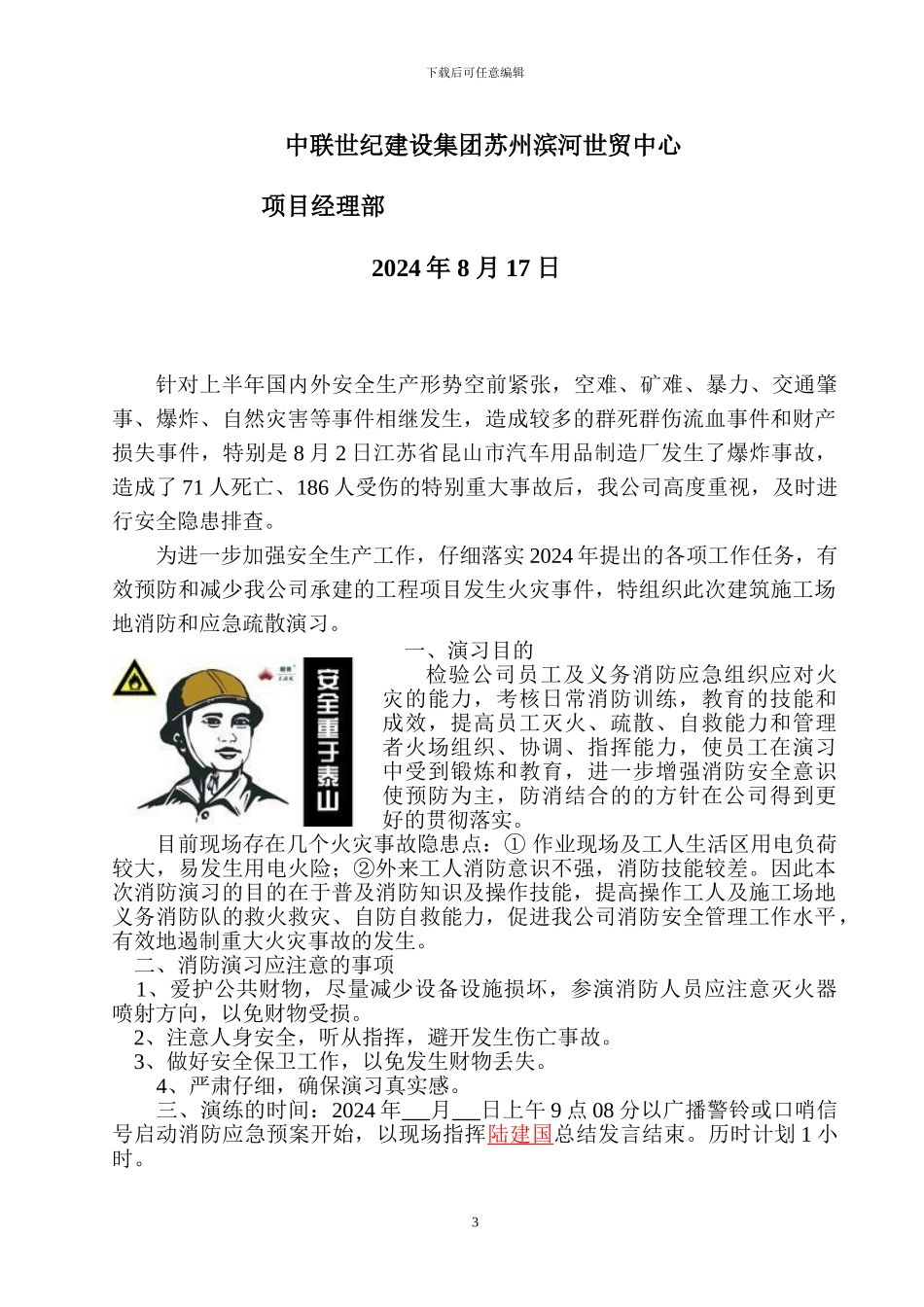 施工现场消防演练方案_第3页
