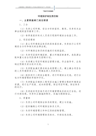 施工现场环境保护岗位责任制