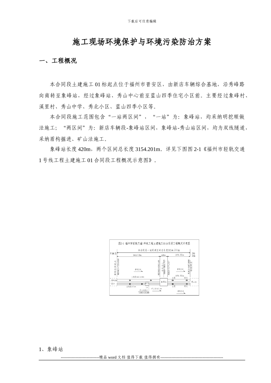 施工现场环境保护与污染防治方案_第2页