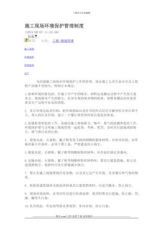 施工现场环境保护管理制度