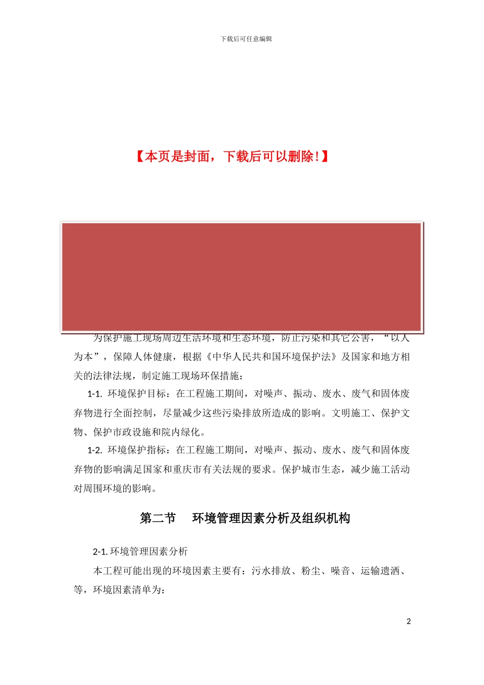 施工现场环境保护方案_第2页