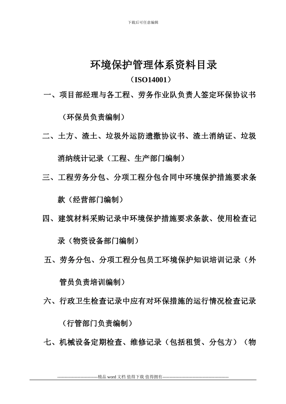 施工现场环境保护资料分目录_第3页