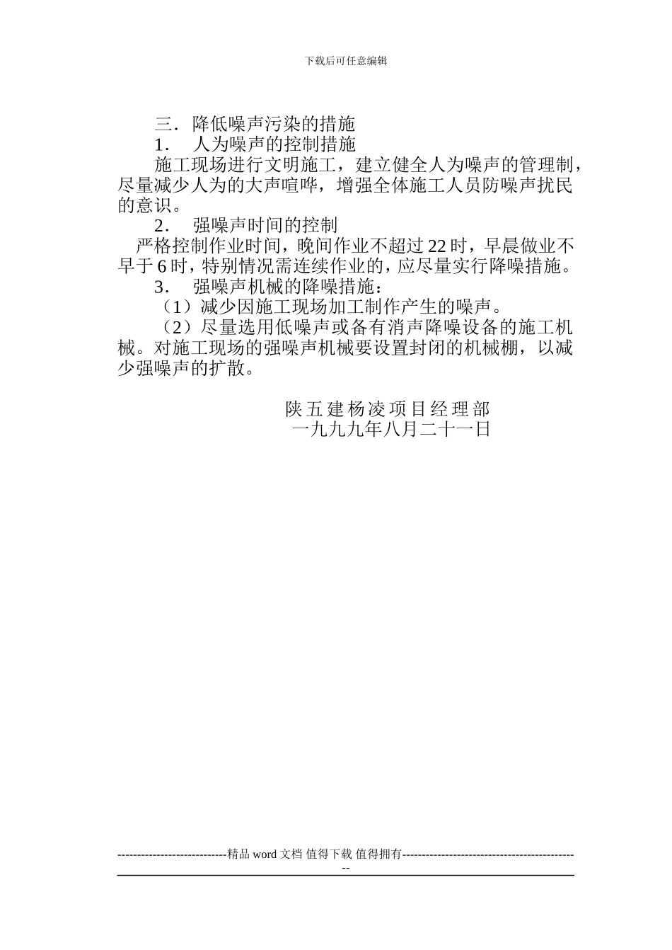 施工现场环境保护措施_第2页