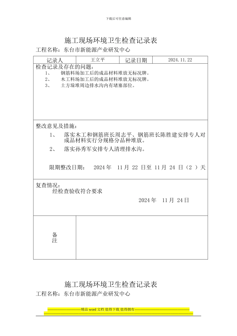 施工现场环境卫生检查记录表Microsoft-Word-文档_第2页