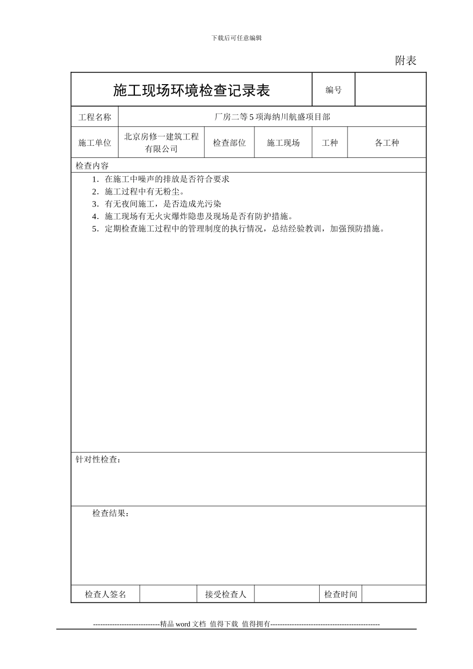 施工现场环境检查记录表_第2页