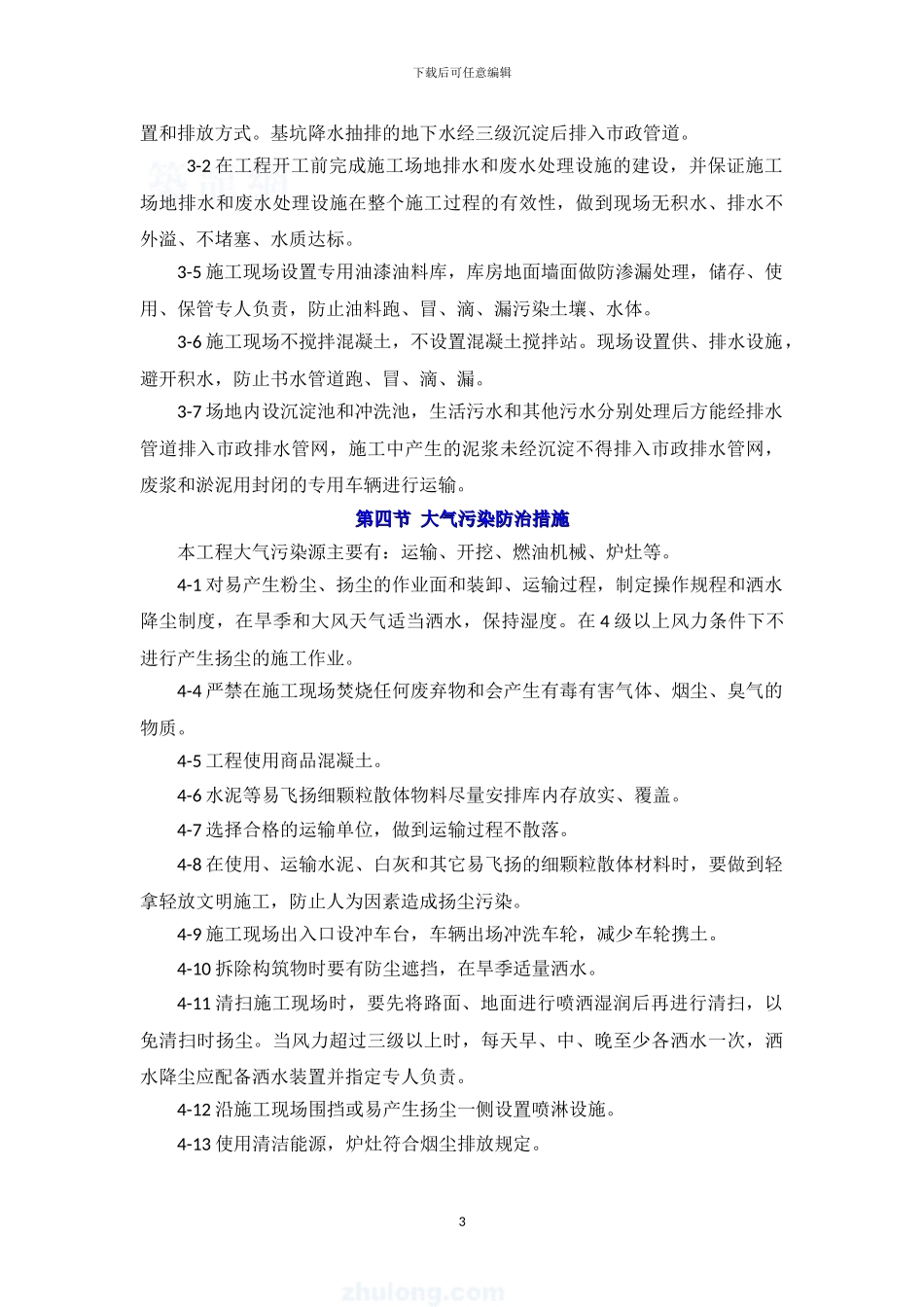 施工现场环境管理目标-secret_第3页