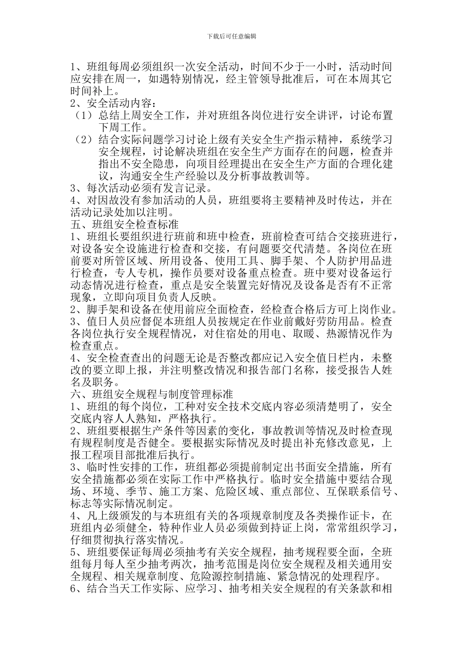 施工现场班组管理制度_第2页