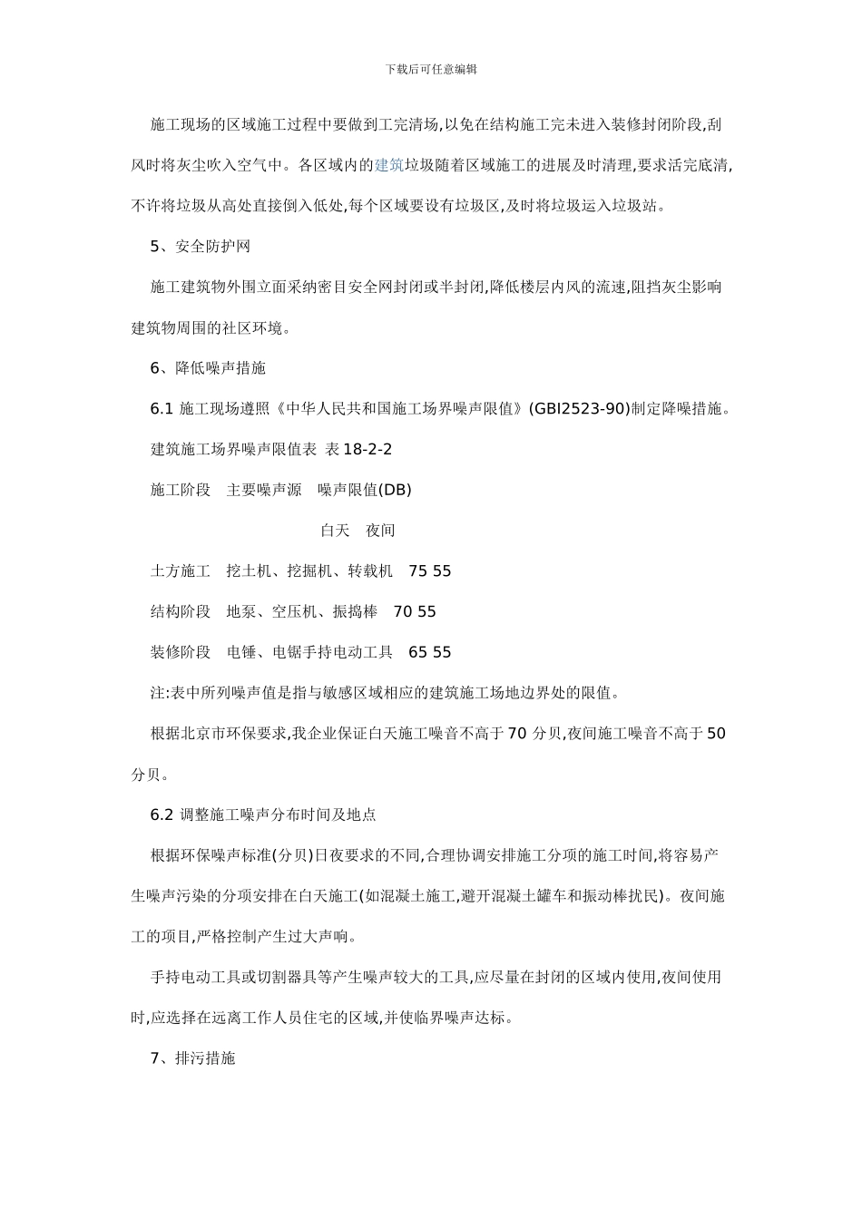 施工现场环境管理方案_第2页