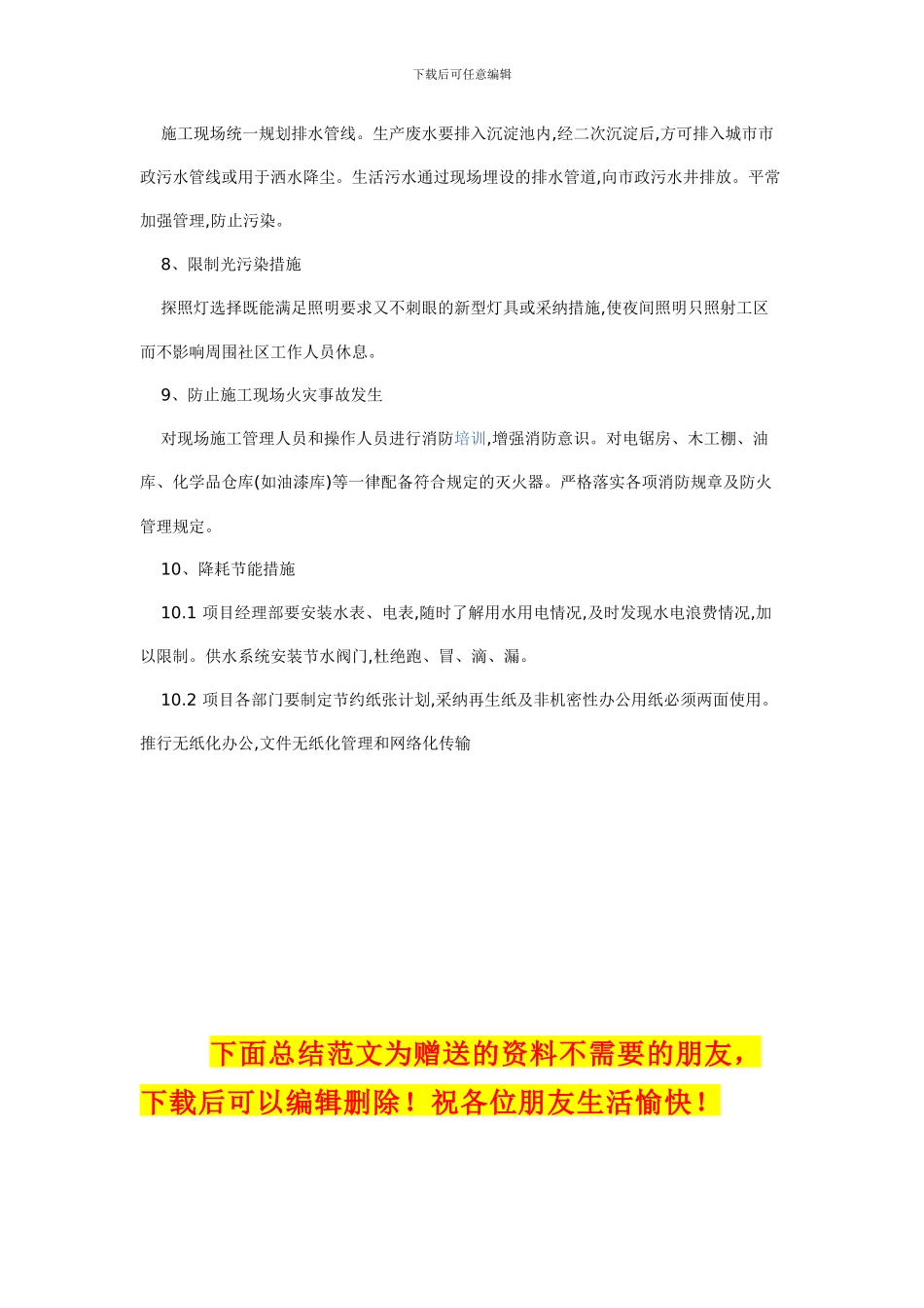 施工现场环境管理方案_第3页