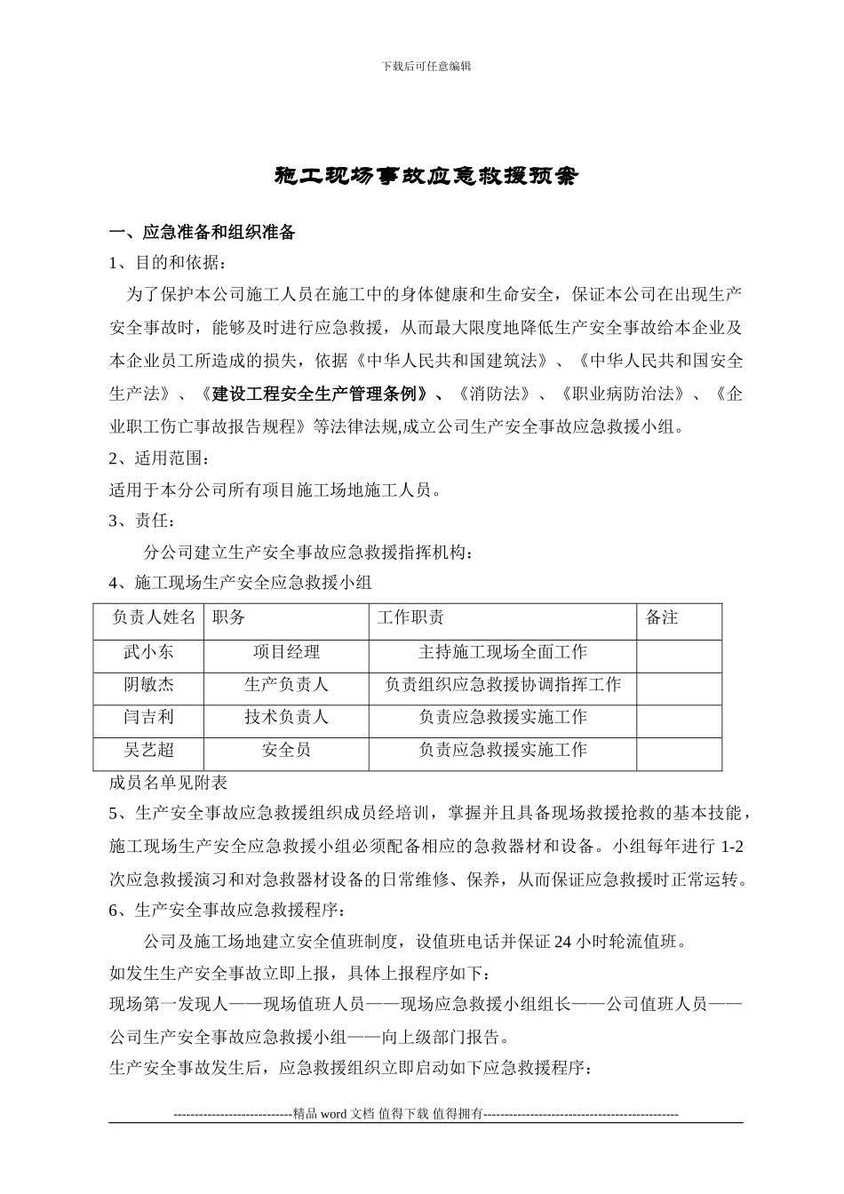 施工现场生产事故应急救援预案_第2页