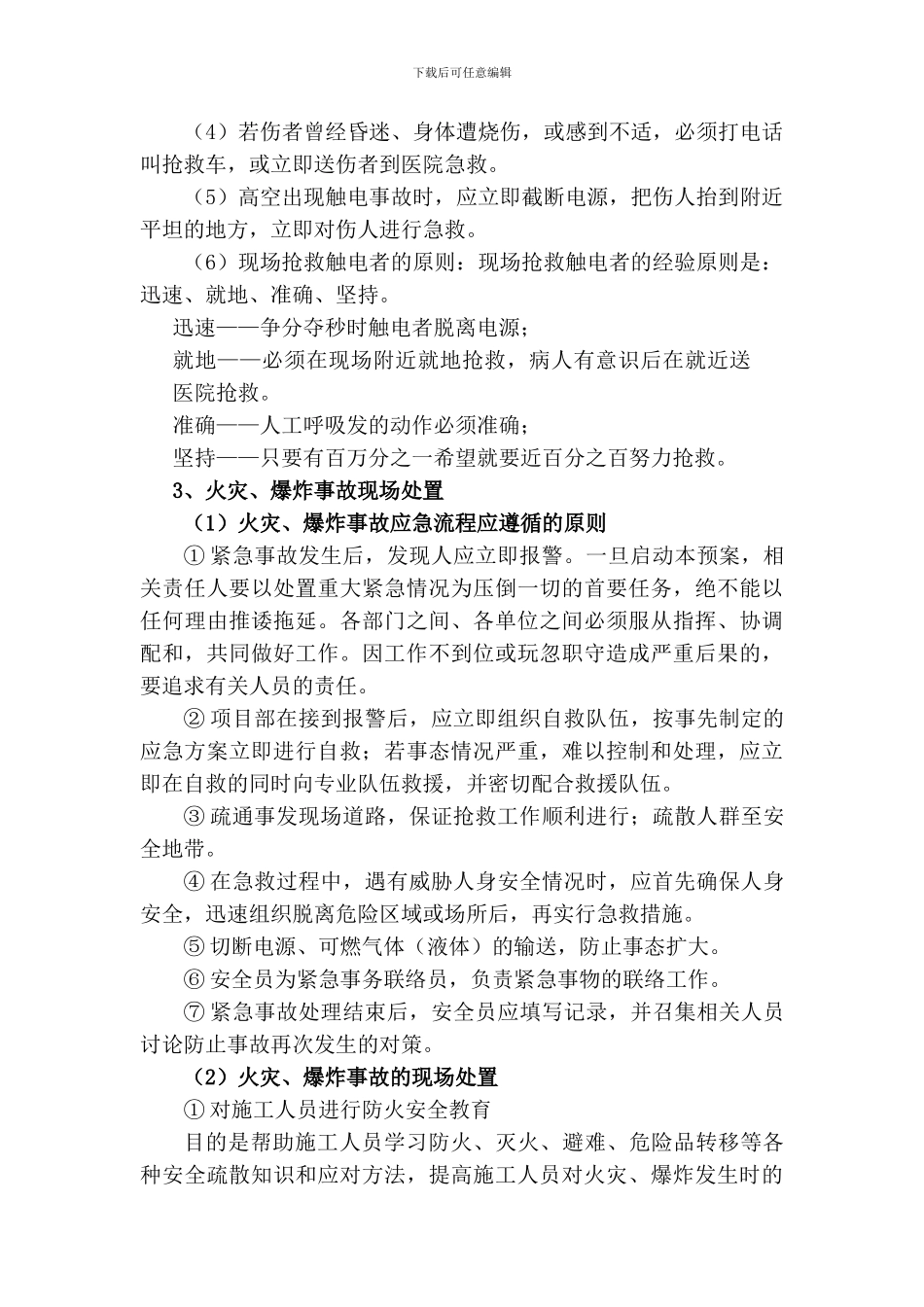 施工现场生产安全事故处置方案_第3页