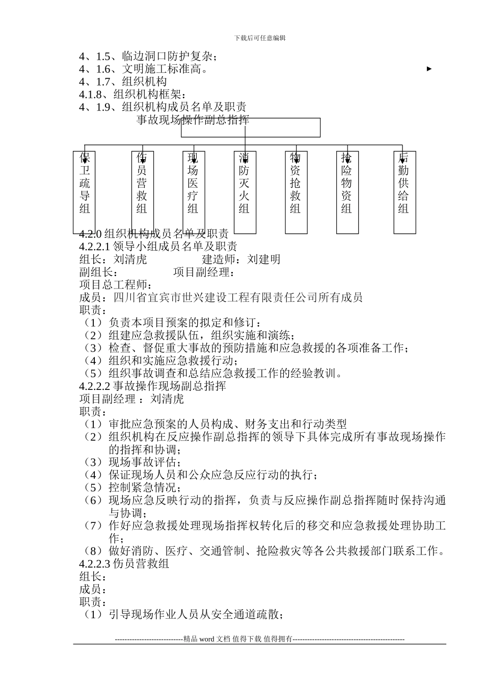 施工现场生产重大危险源及安全事故应急救援预案_第3页