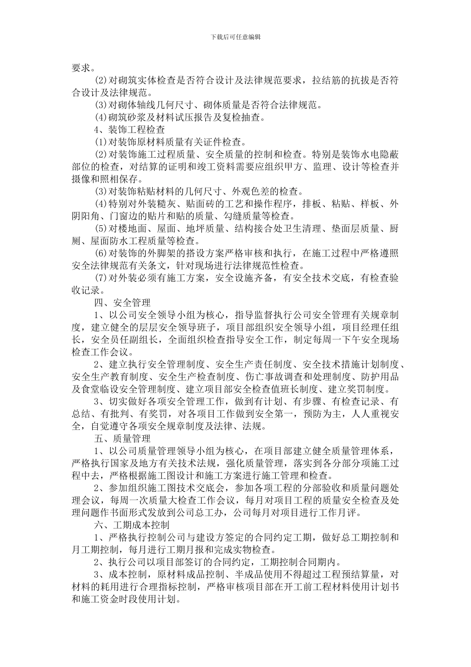 施工现场生产管理职责_第2页