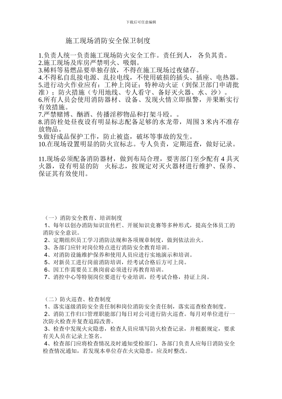 施工现场用火用电制度_第2页