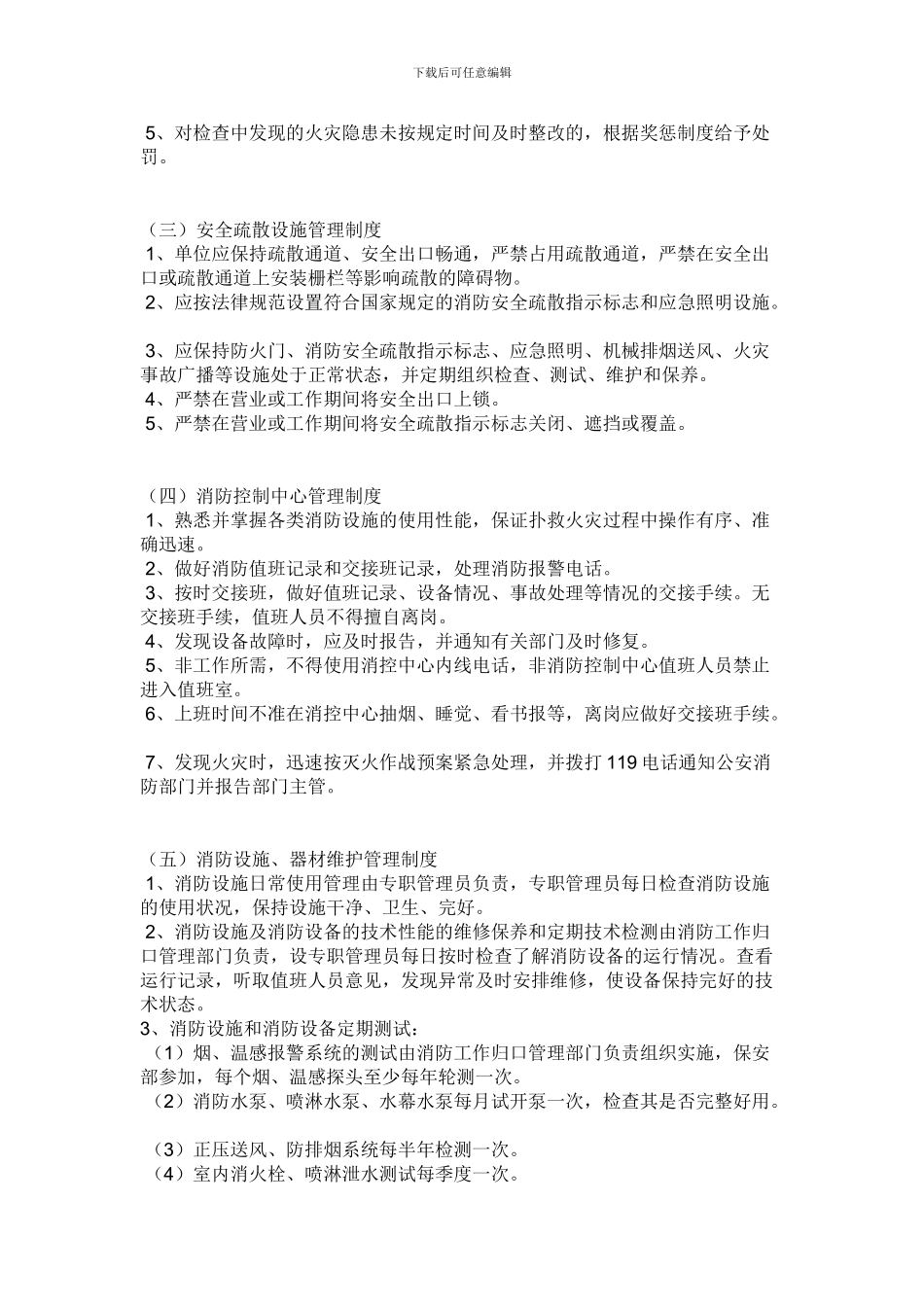 施工现场用火用电制度_第3页