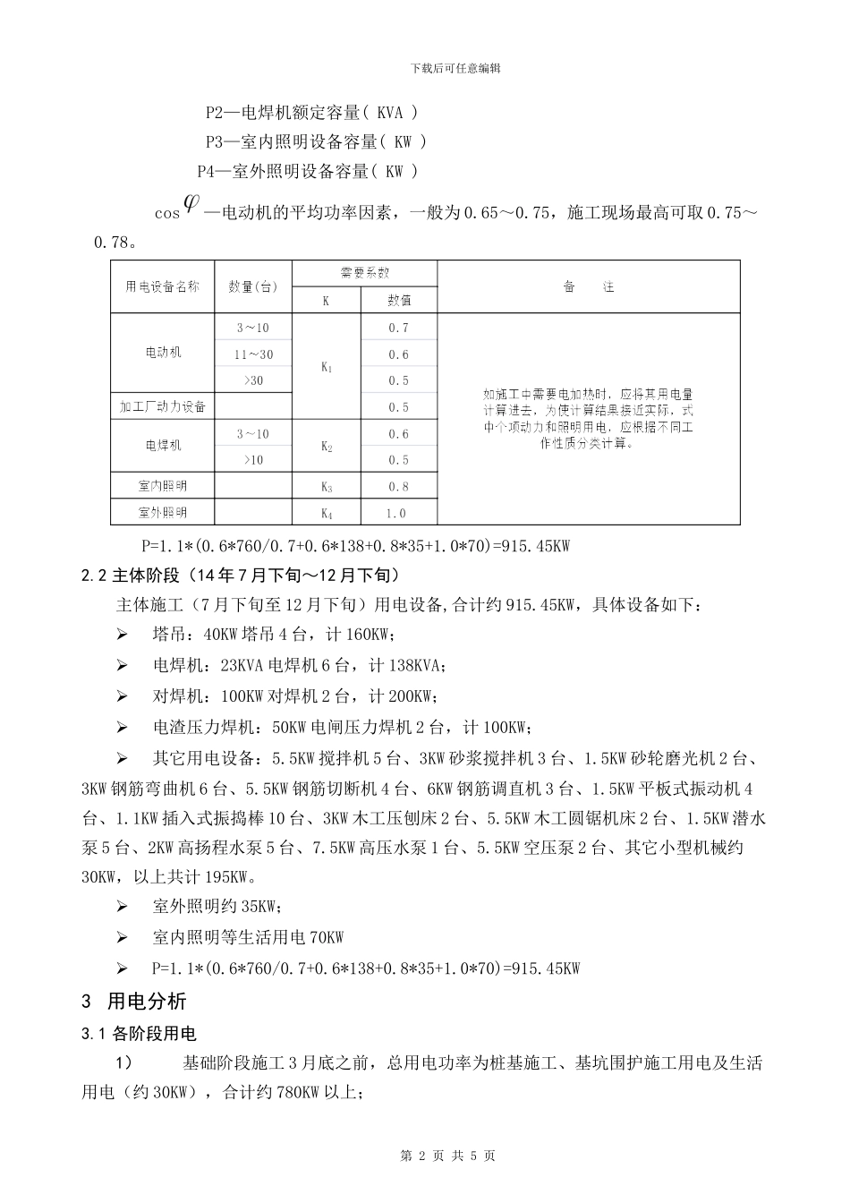 施工现场用电分析_第2页