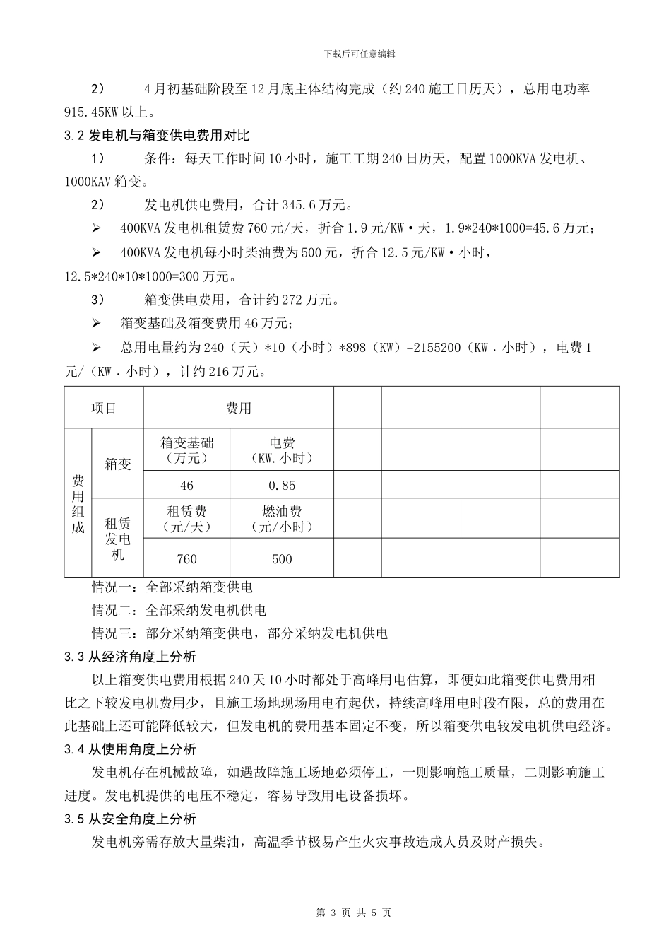 施工现场用电分析_第3页