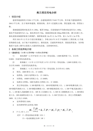 施工现场用电分析