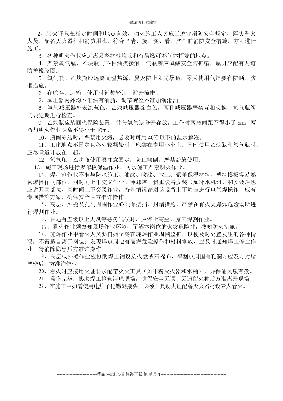 施工现场用火用电管理制度_第2页