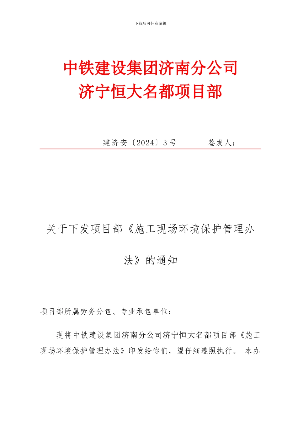 施工现场环境保护管理办法_第1页