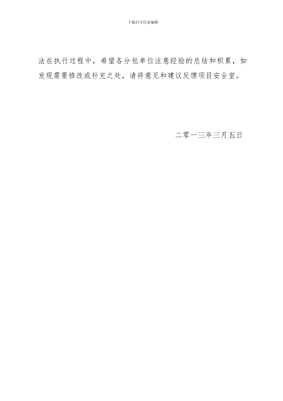 施工现场环境保护管理办法_第2页