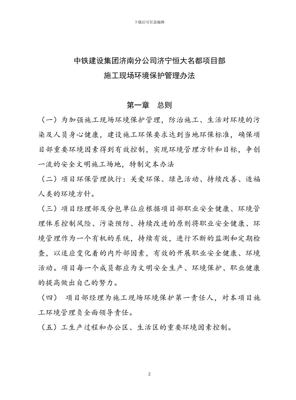 施工现场环境保护管理办法_第3页