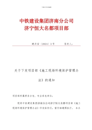 施工现场环境保护管理办法