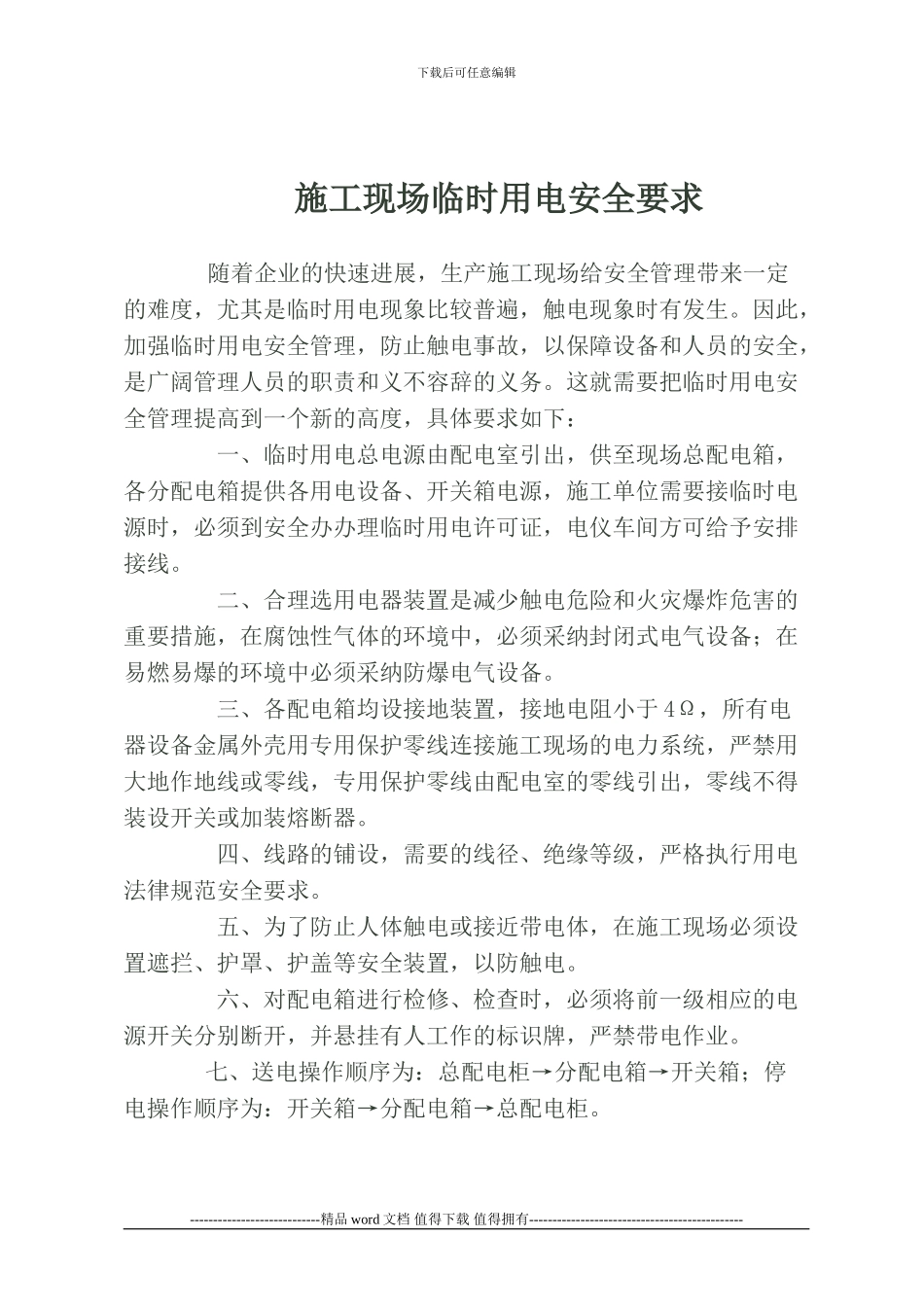 施工现场用电安全_第1页