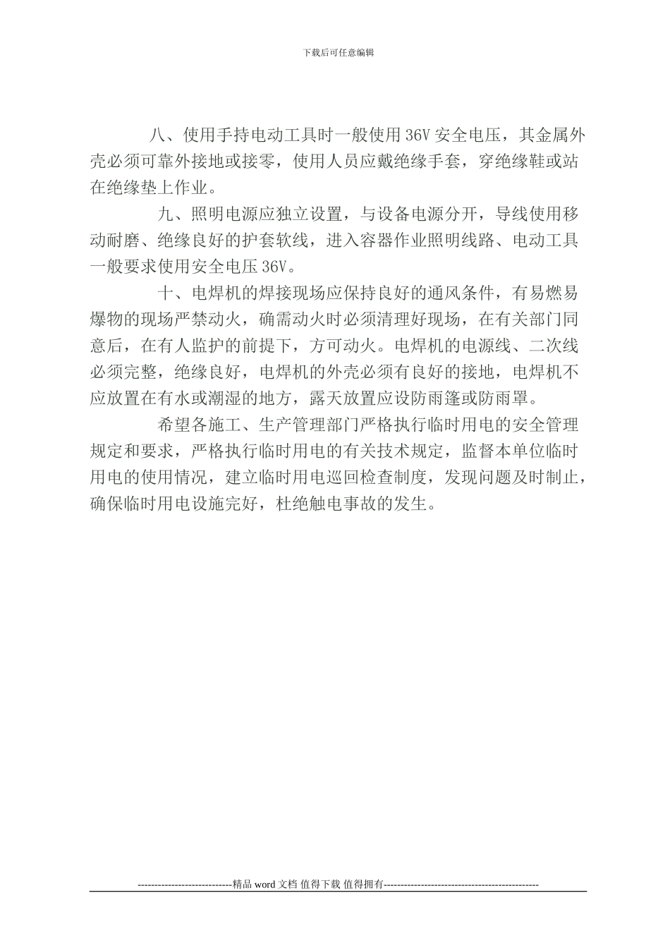 施工现场用电安全_第2页