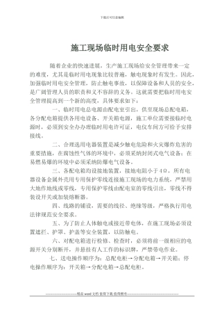 施工现场用电安全