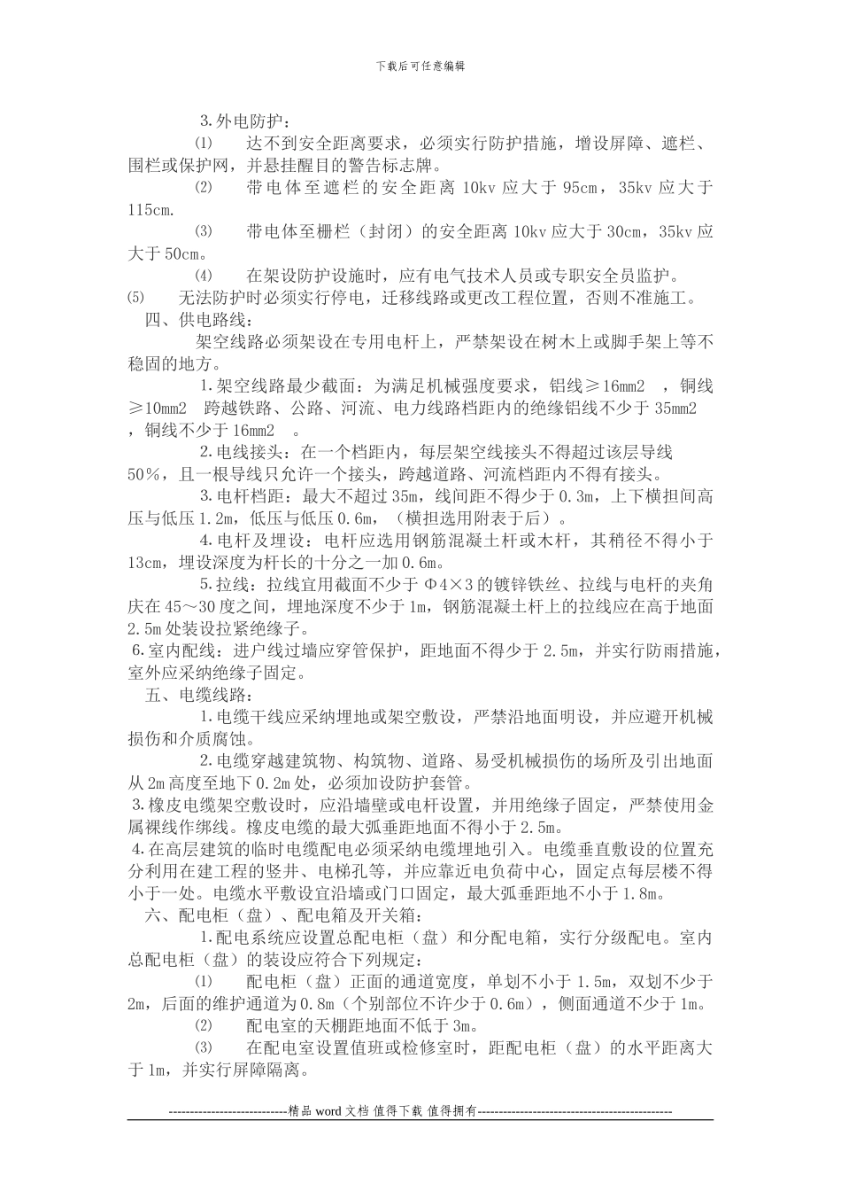 施工现场用电安全教育_第2页