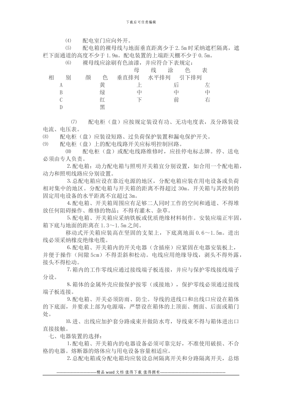 施工现场用电安全教育_第3页