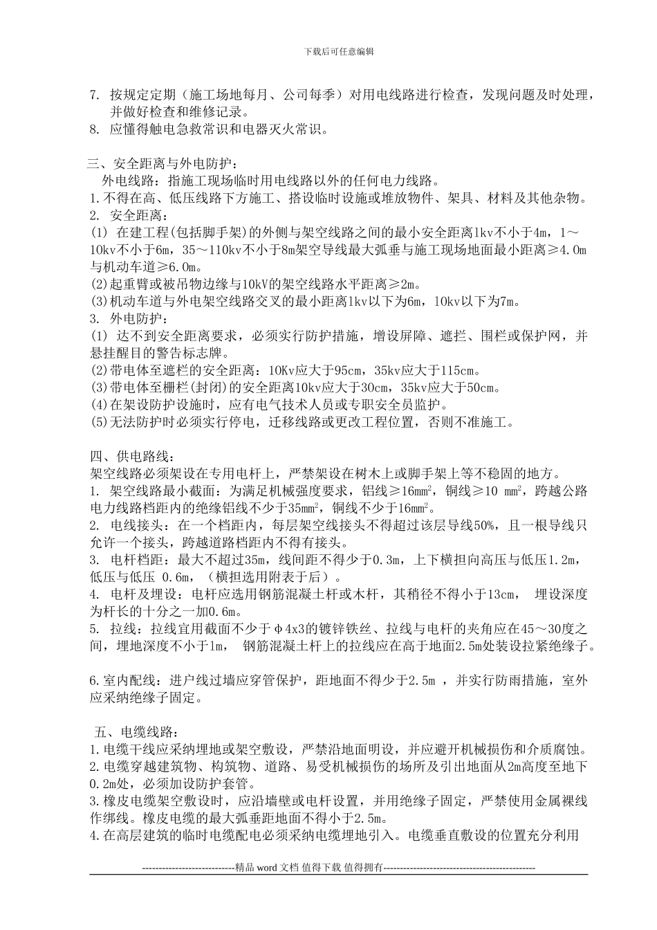 施工现场用电安全监理交底_第2页