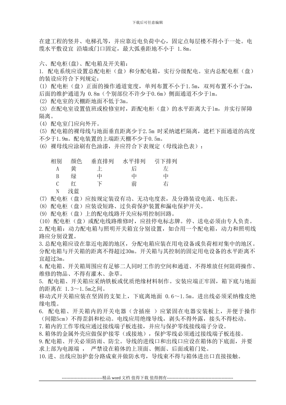 施工现场用电安全监理交底_第3页