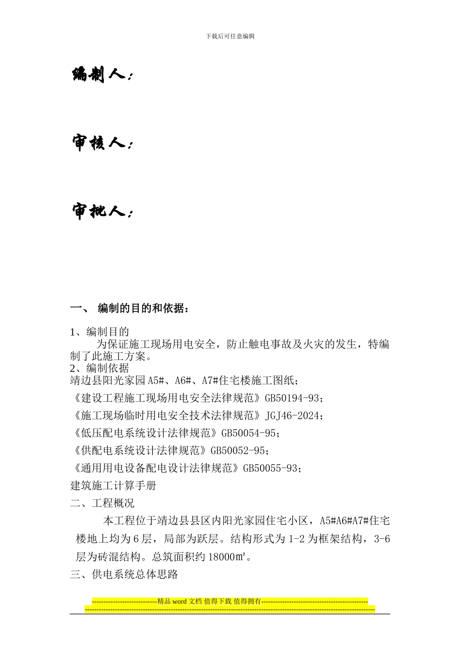 施工现场用电量统计表_第2页
