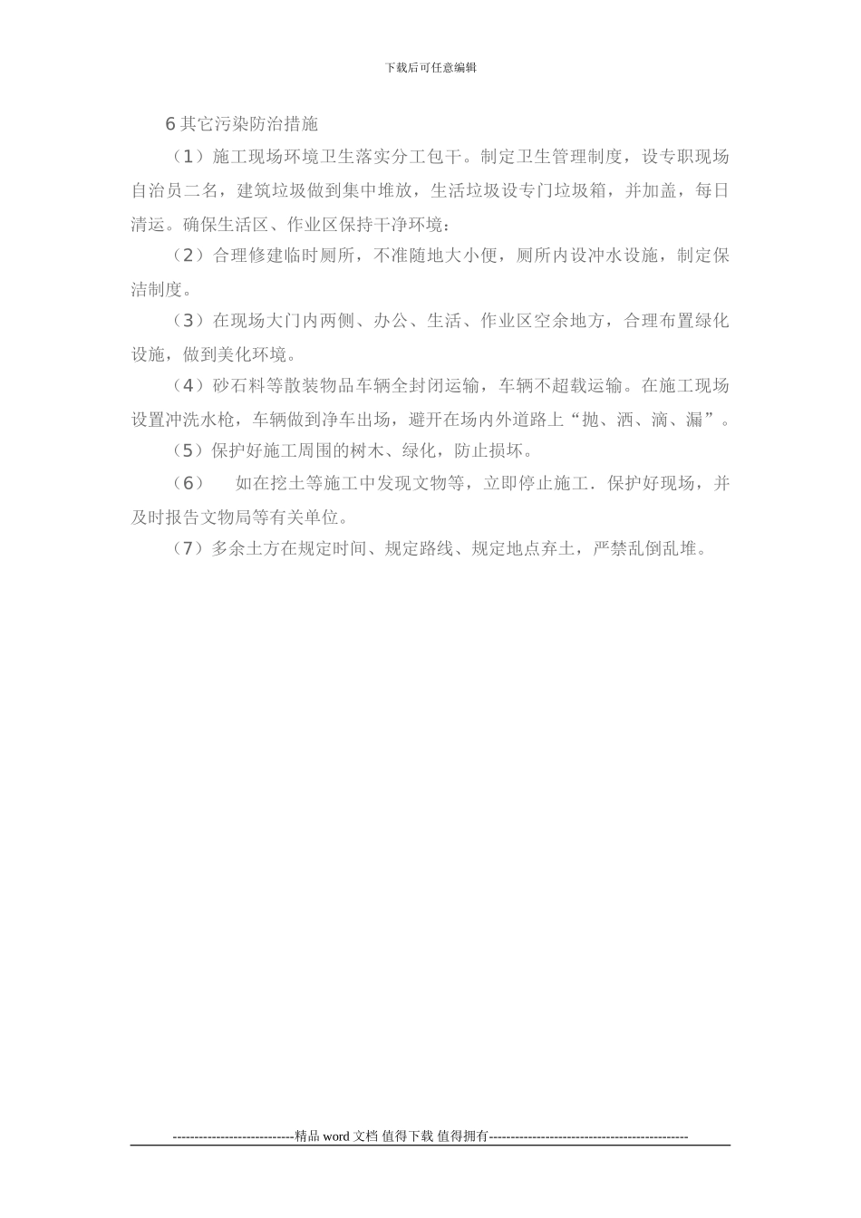 施工现场环境保护办法_第3页