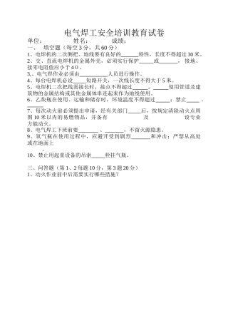 施工现场电气焊安全教育培训试题及答案