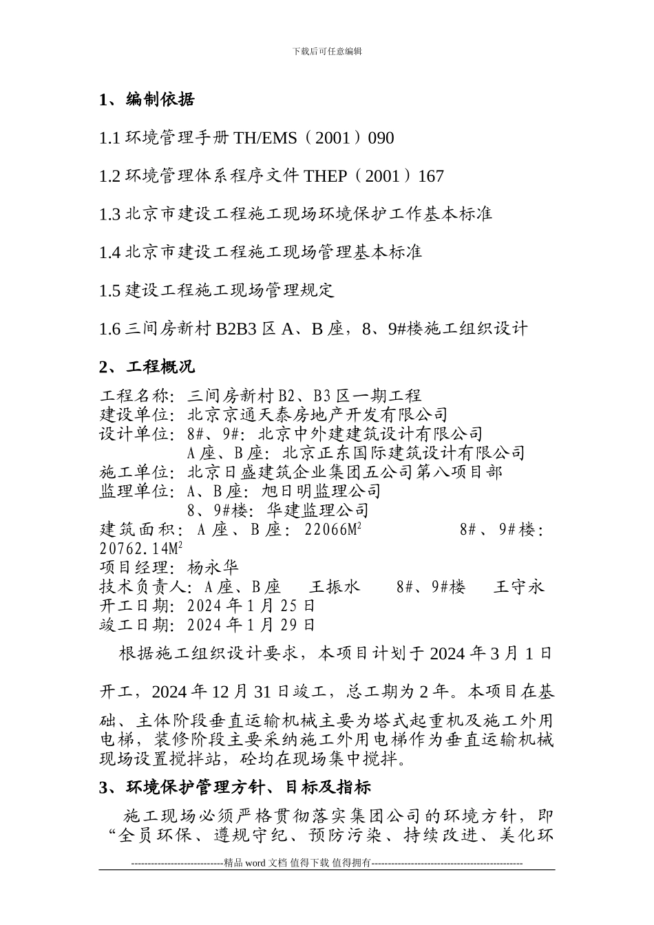 施工现场环境保护管理措施_第2页